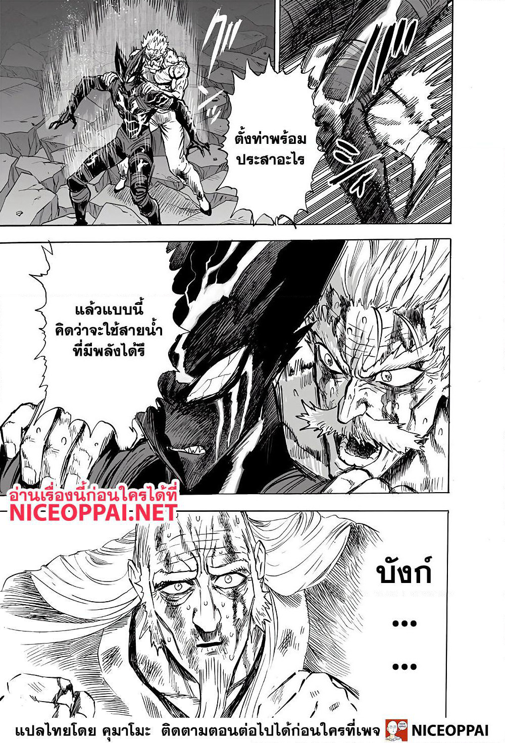 One Punch Man page 9