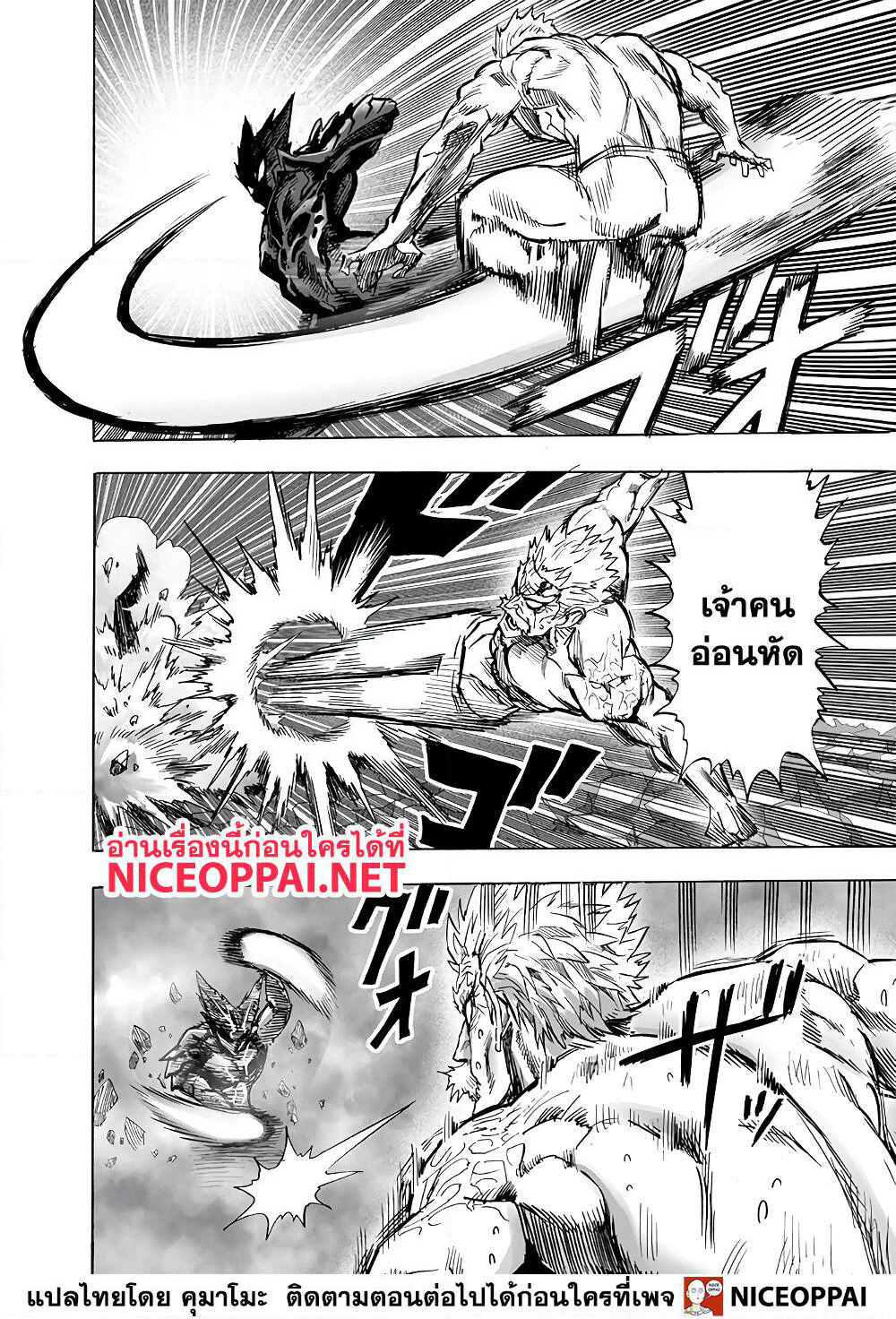 One Punch Man page 10