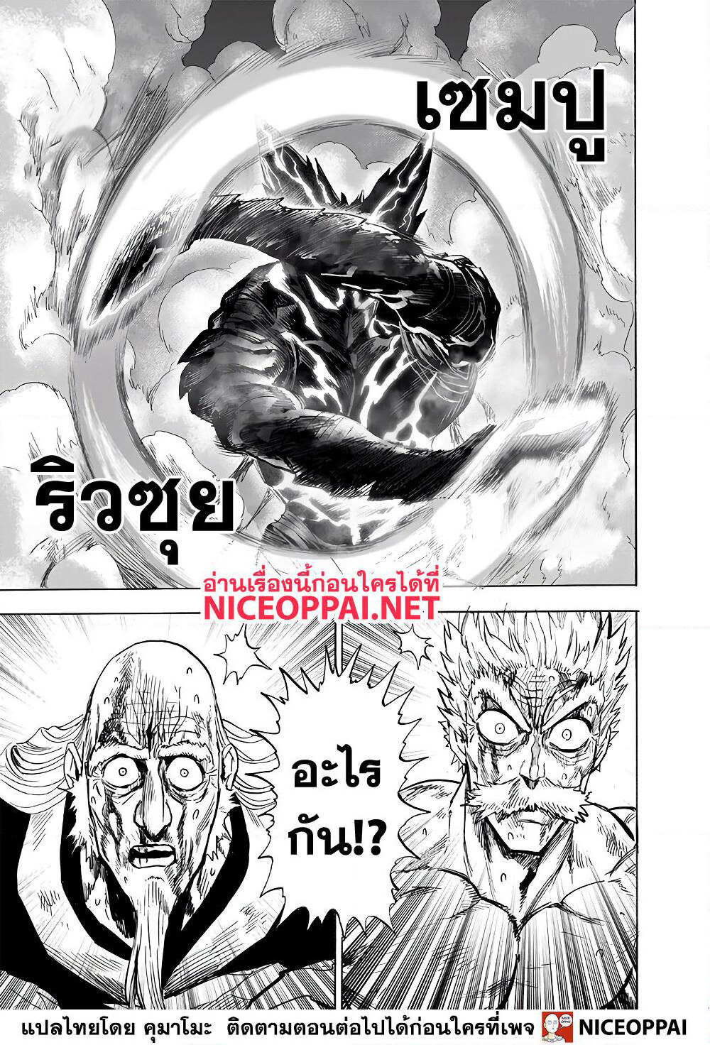 One Punch Man page 11