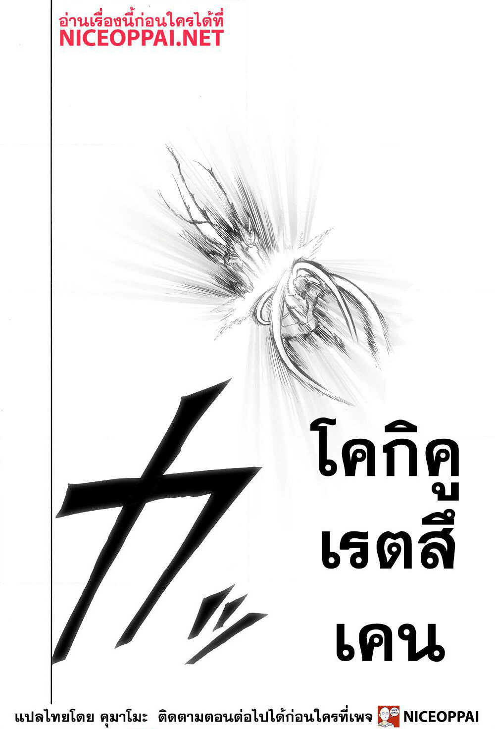 One Punch Man page 12