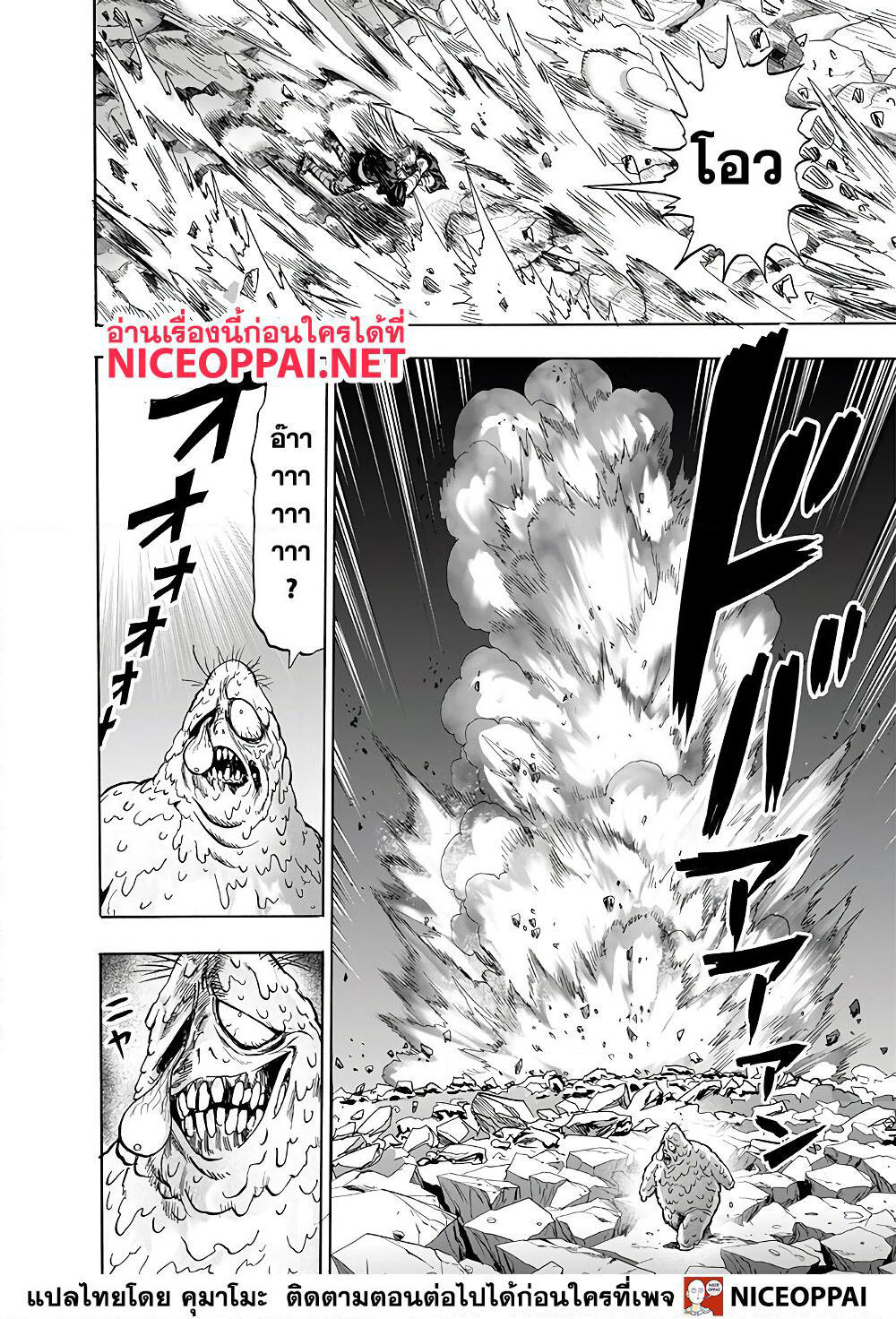 One Punch Man page 14