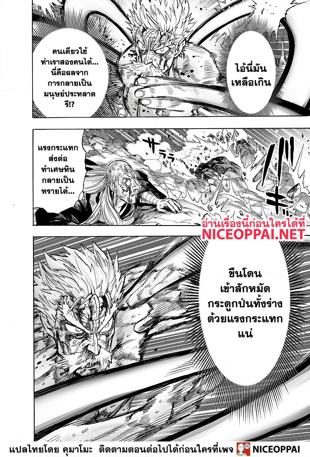 One Punch Man page 16