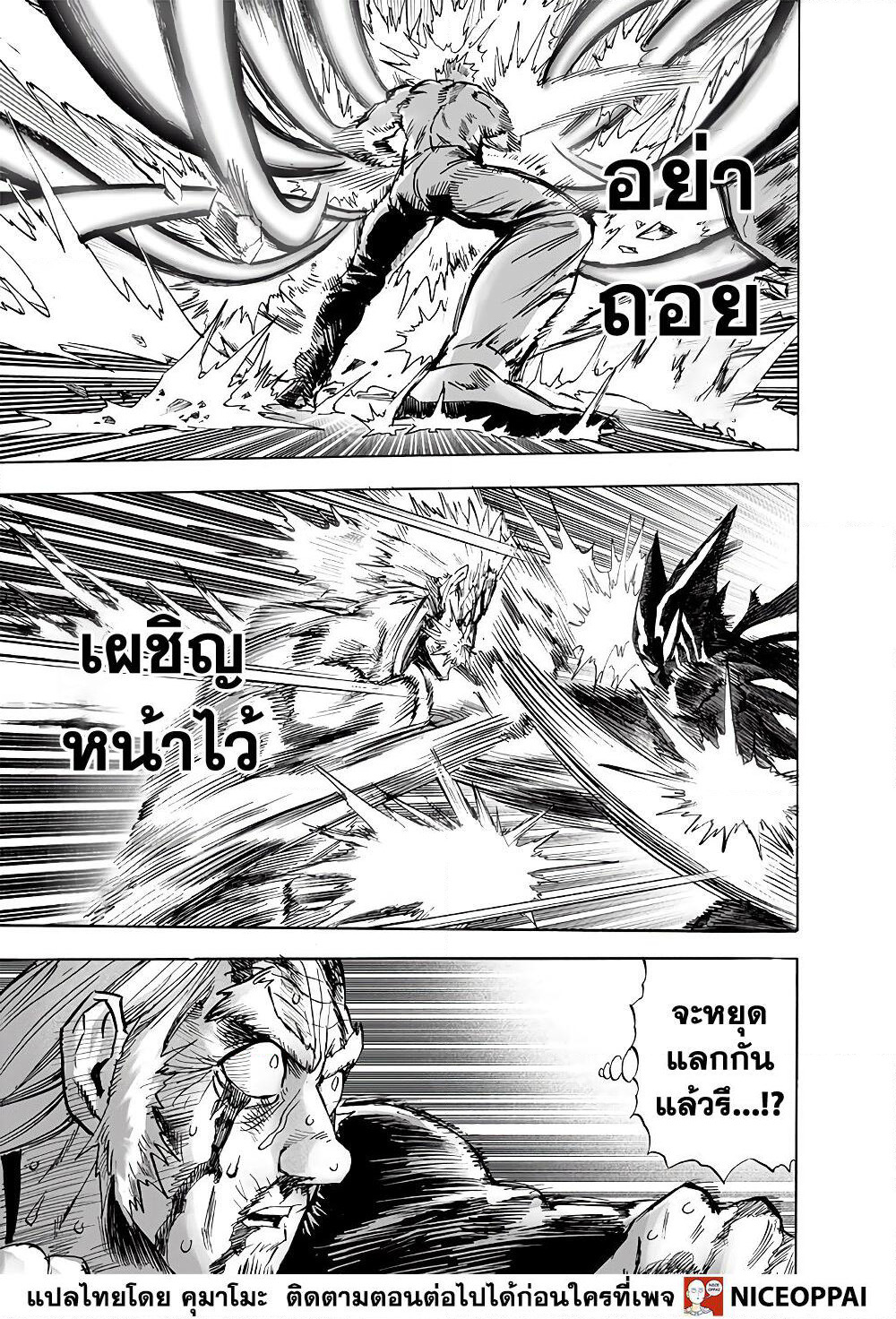 One Punch Man page 17