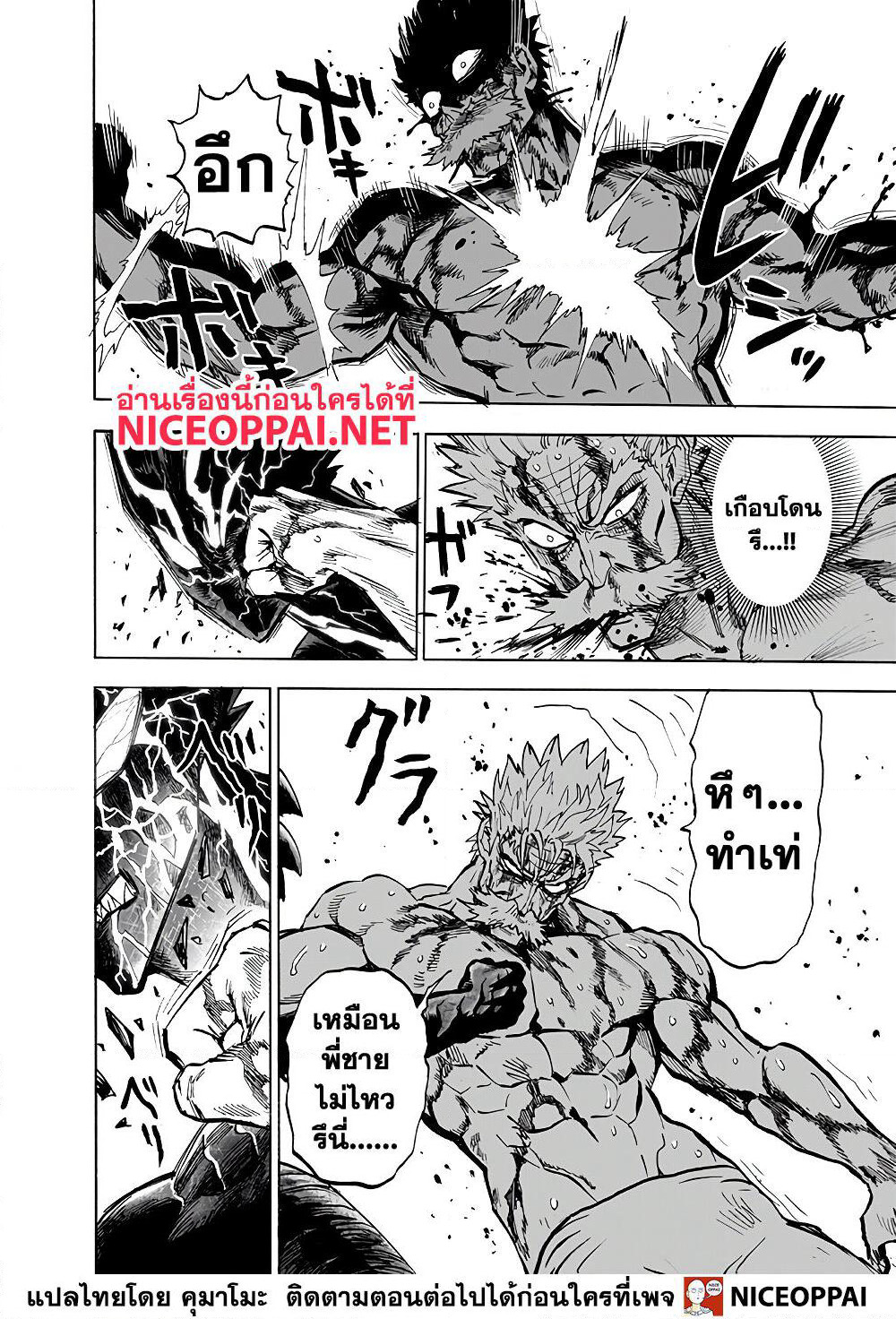 One Punch Man page 21