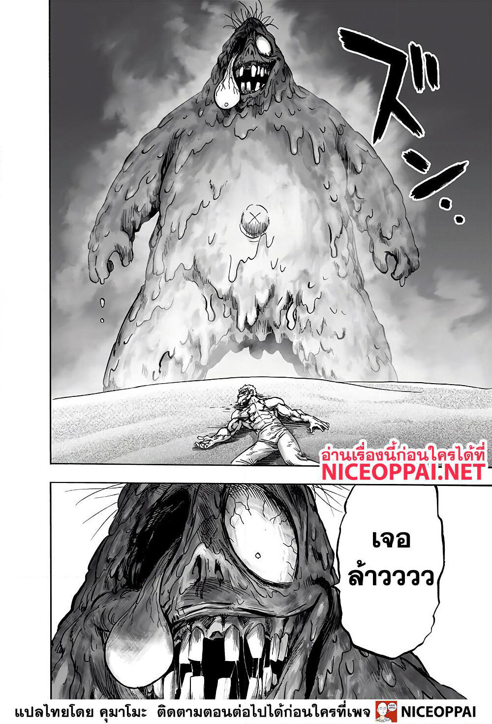 One Punch Man page 23