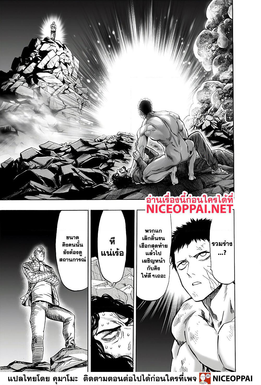 One Punch Man page 24