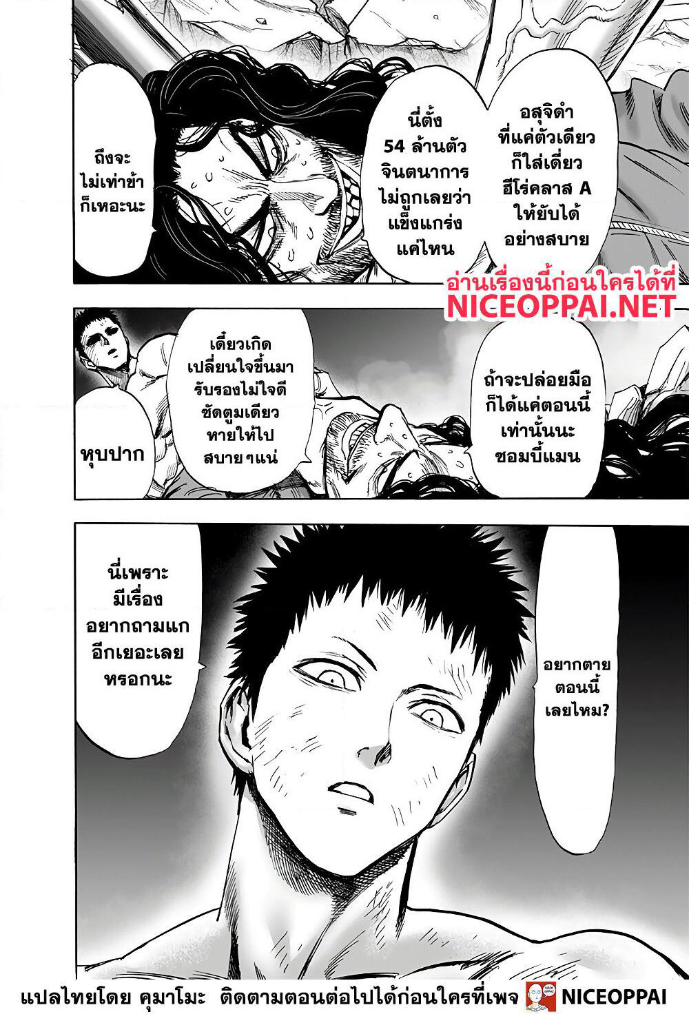 One Punch Man page 25