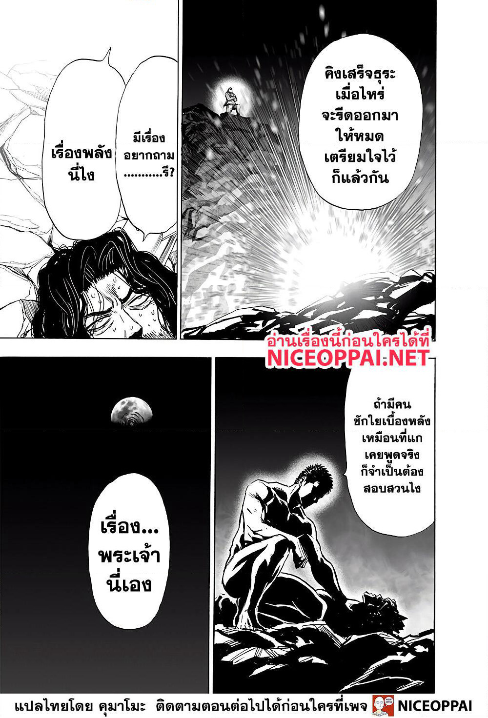 One Punch Man page 26