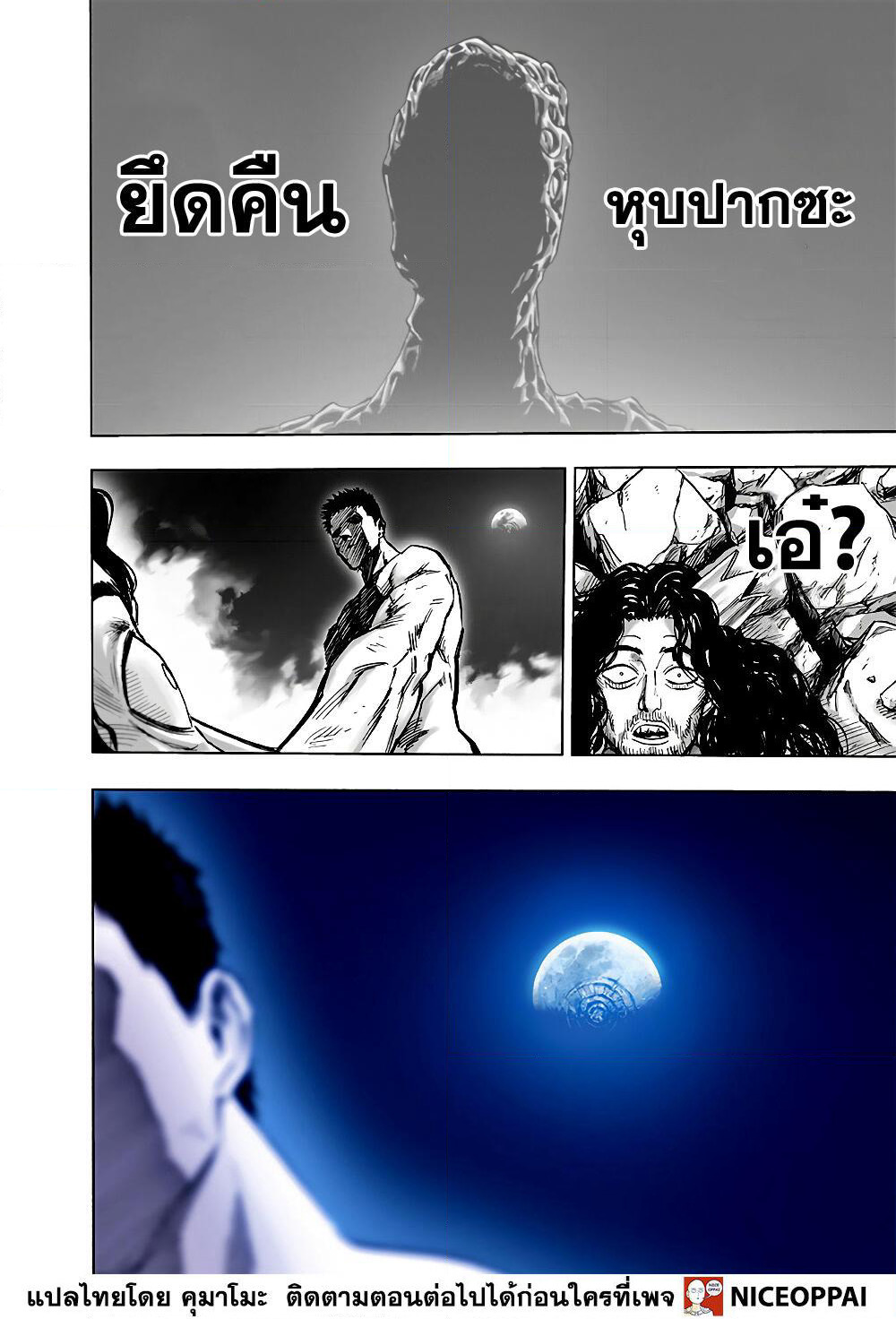 One Punch Man page 27