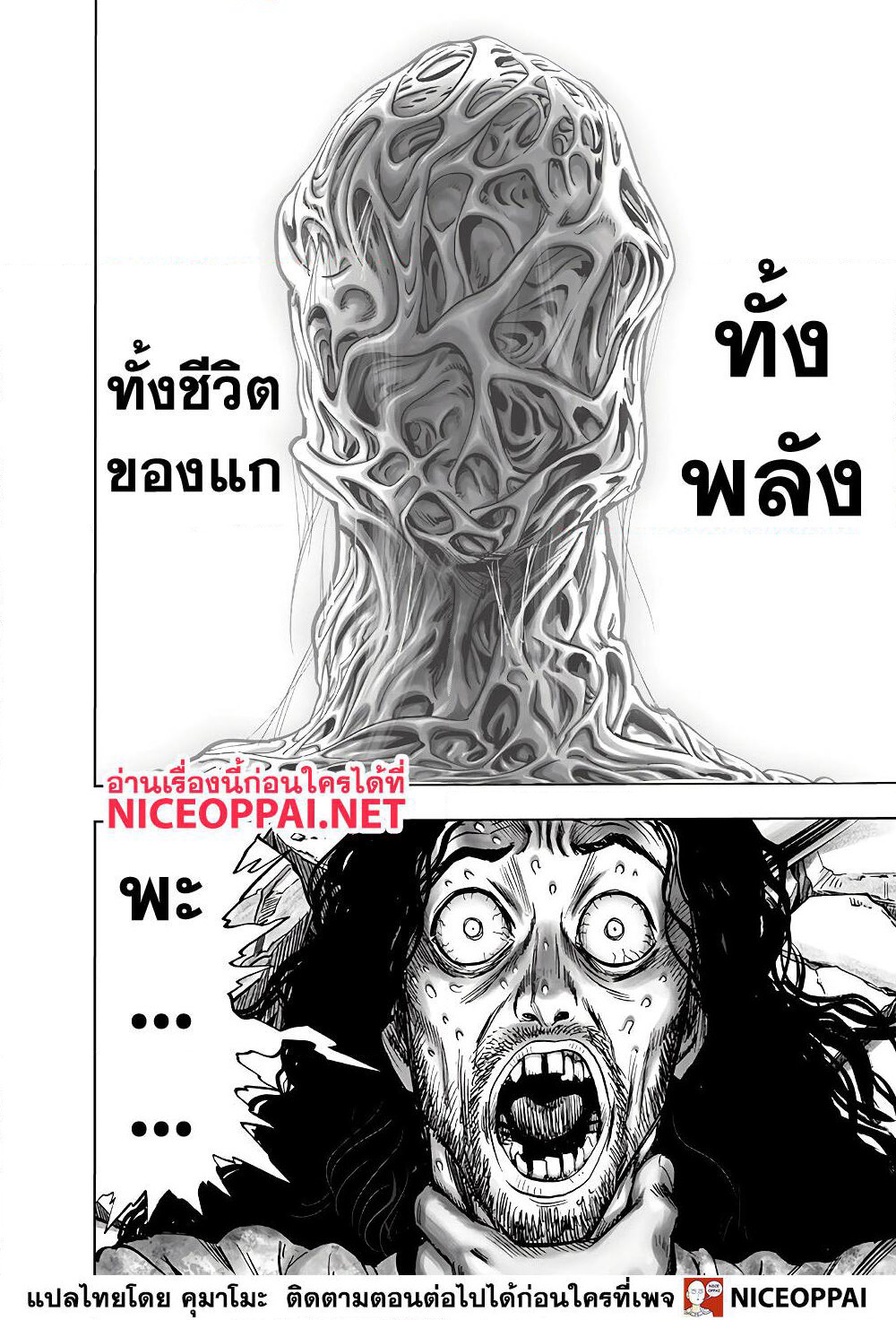 One Punch Man page 32