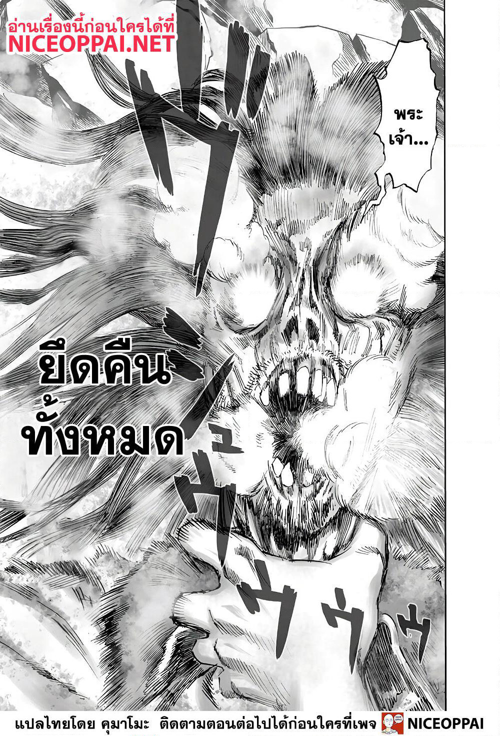 One Punch Man page 33