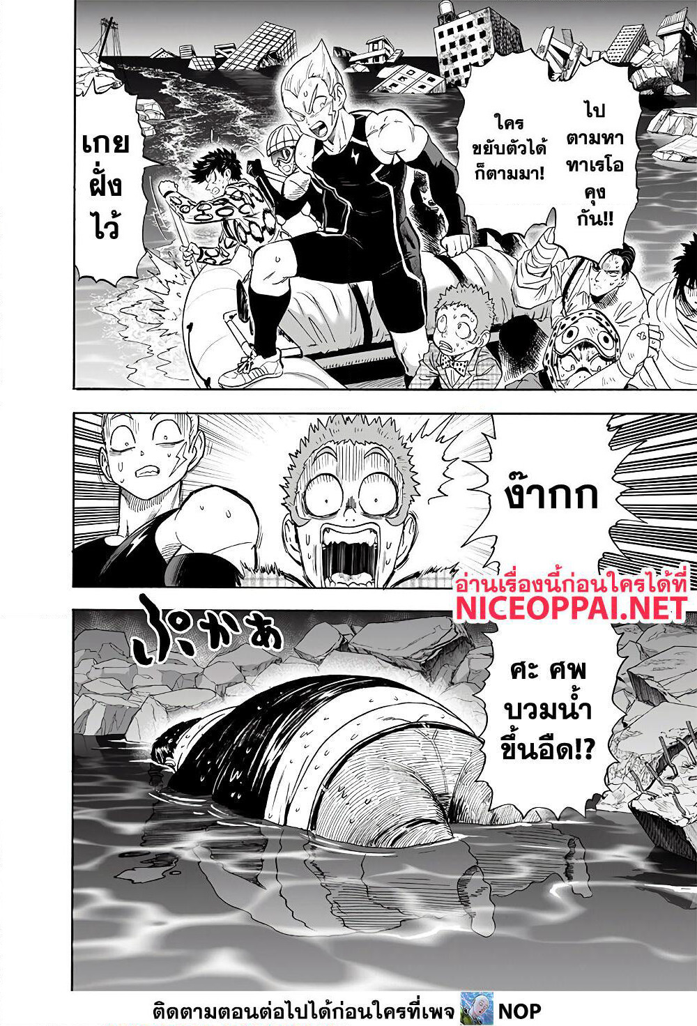 One Punch Man page 3