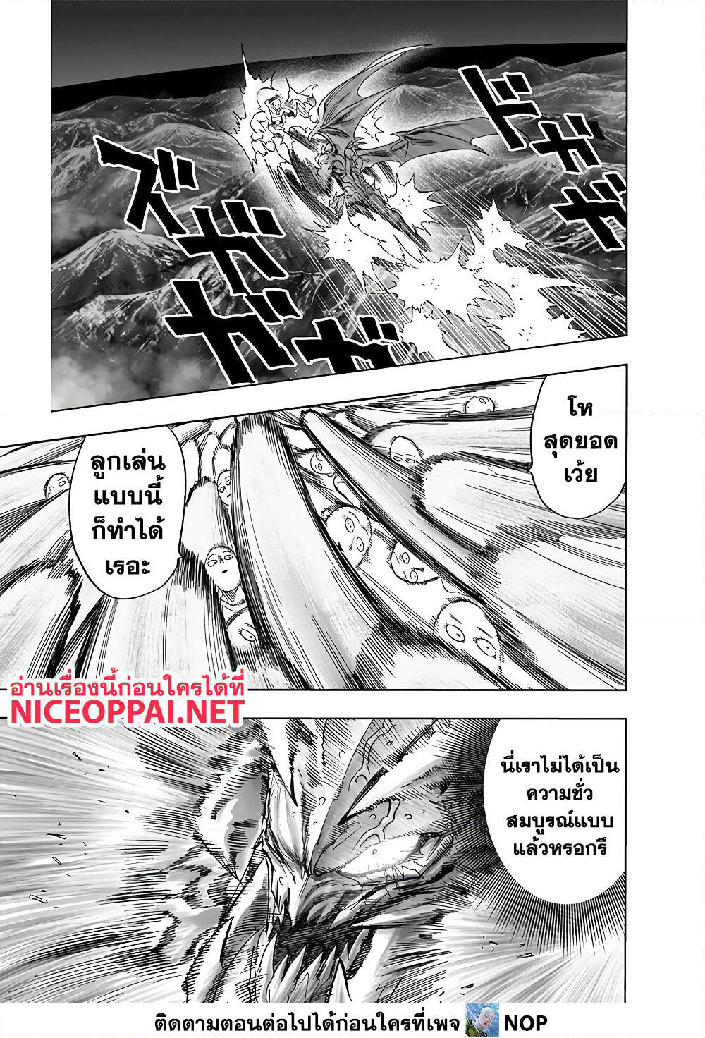 One Punch Man page 6