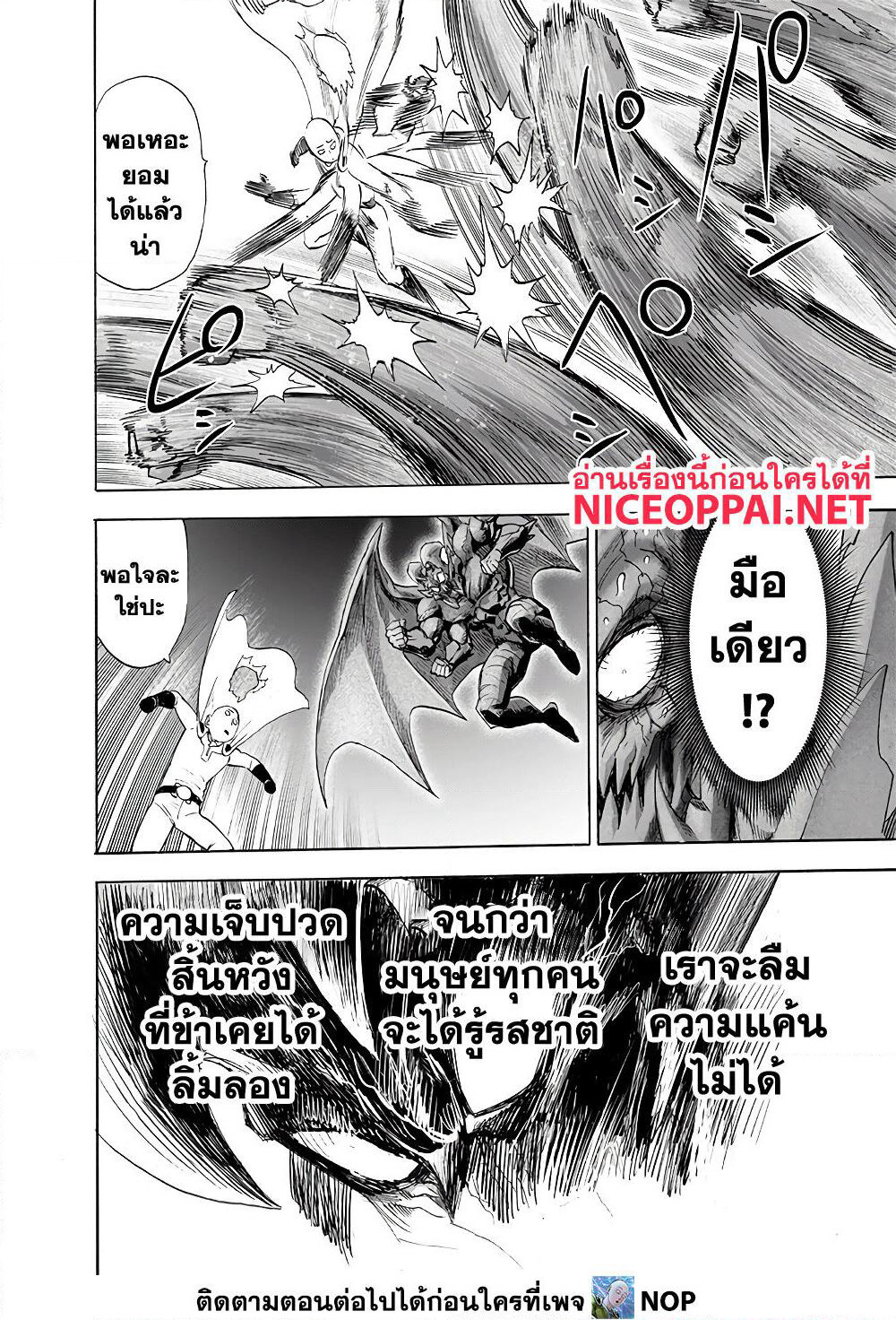 One Punch Man page 7