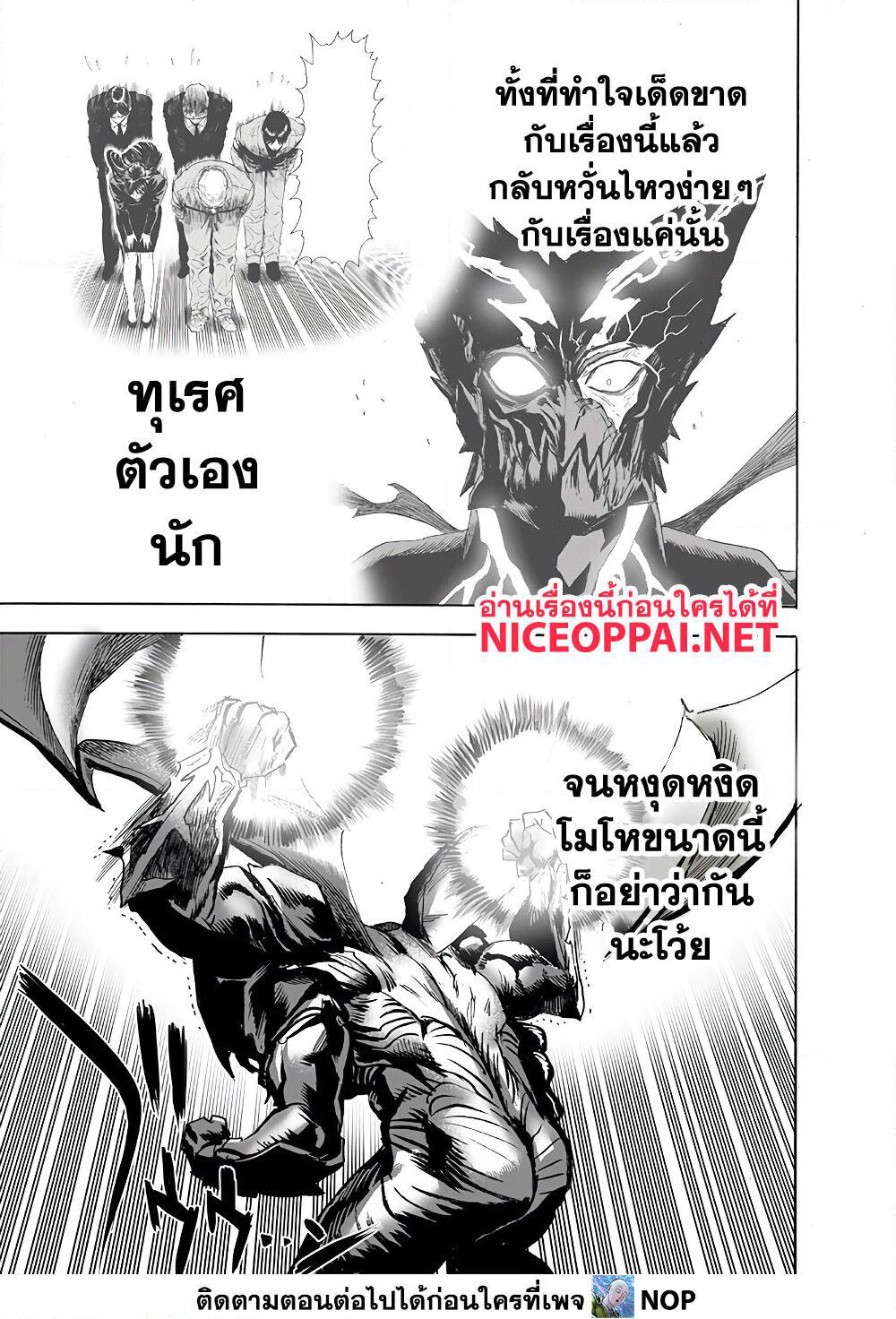 One Punch Man page 8