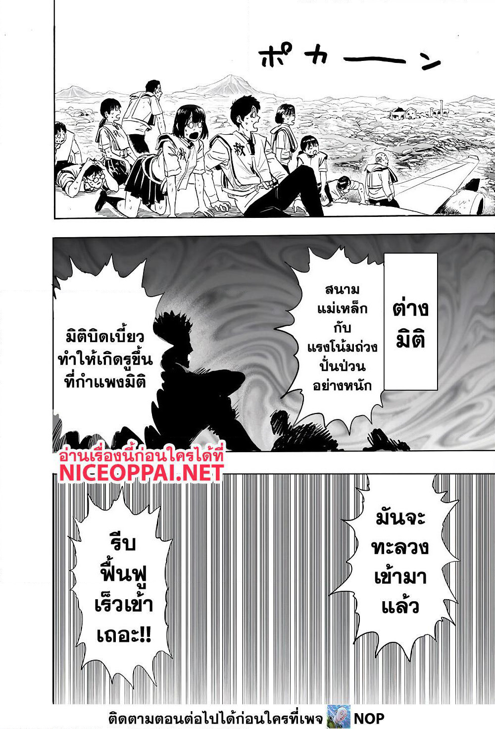 One Punch Man page 17