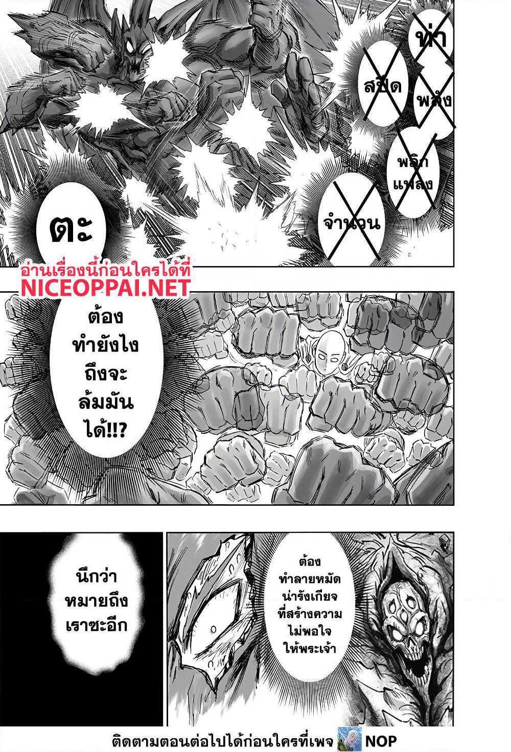 One Punch Man page 21