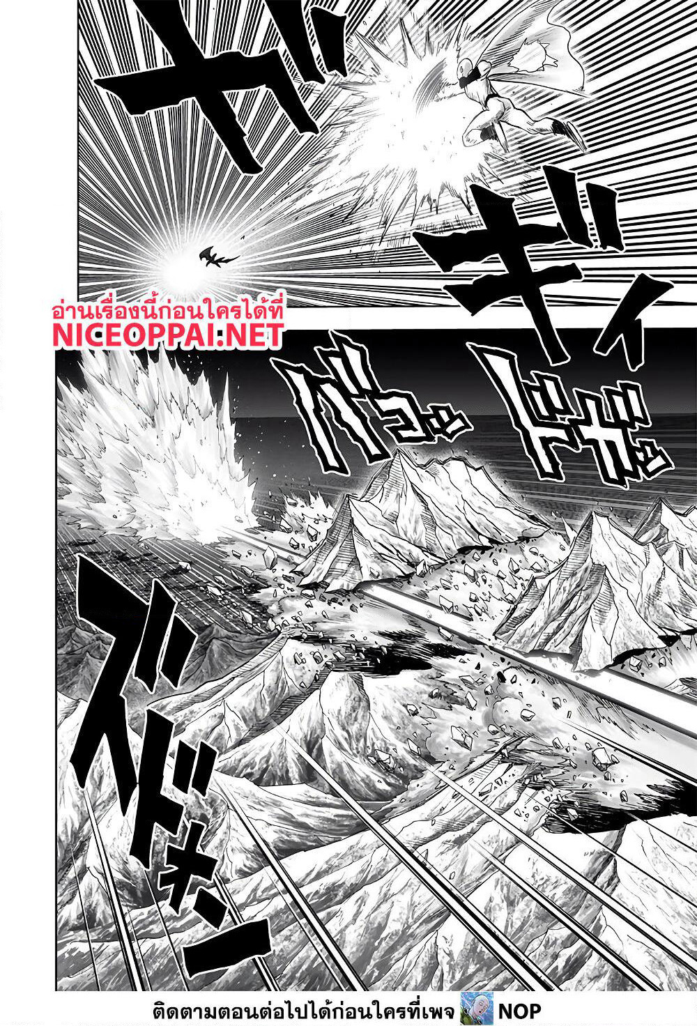 One Punch Man page 23