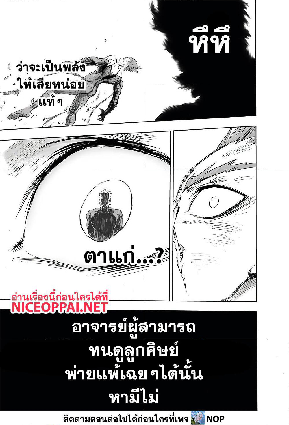 One Punch Man page 39