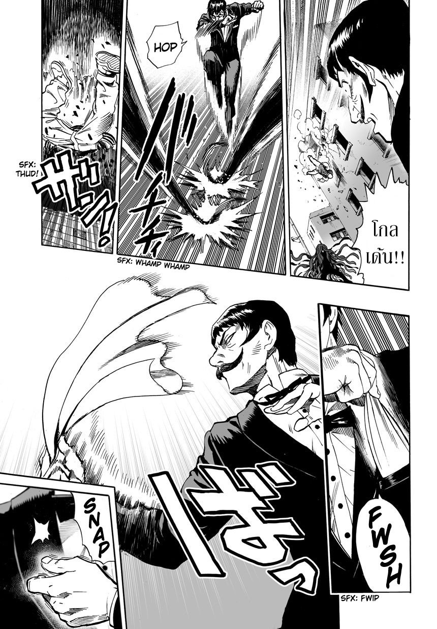 One Punch Man page 5