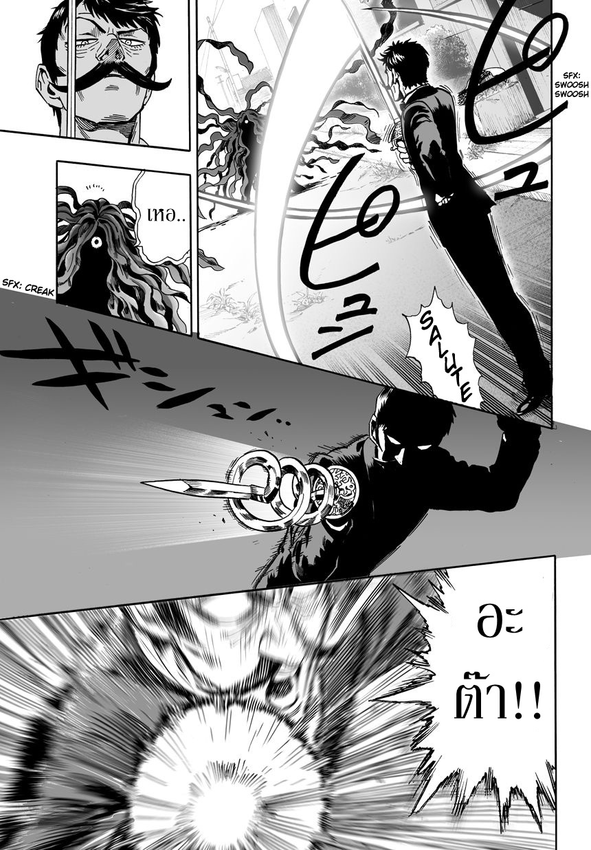 One Punch Man page 7