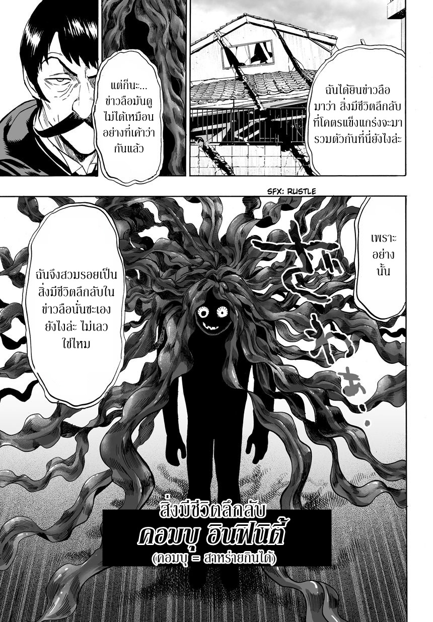 One Punch Man page 11