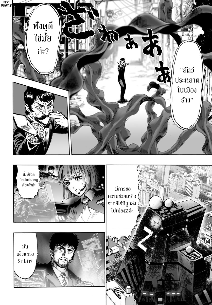 One Punch Man page 12