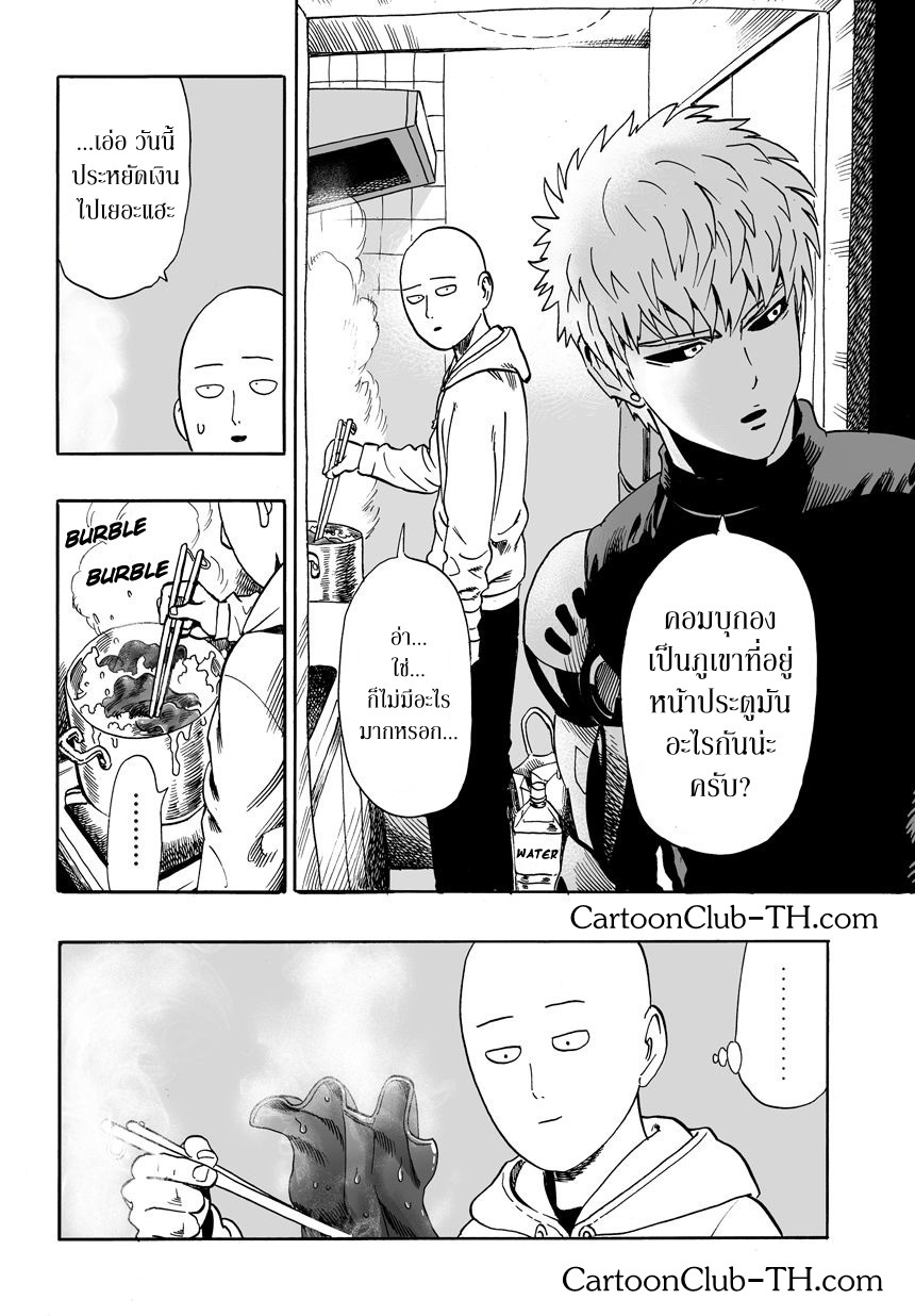 One Punch Man page 21