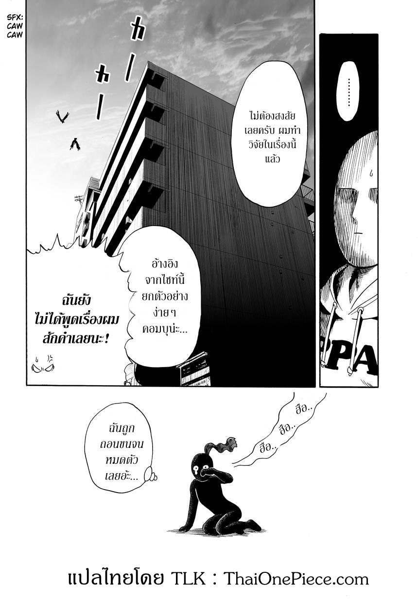 One Punch Man page 23