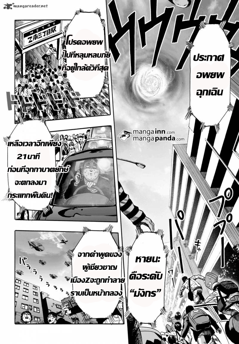 One Punch Man page 3