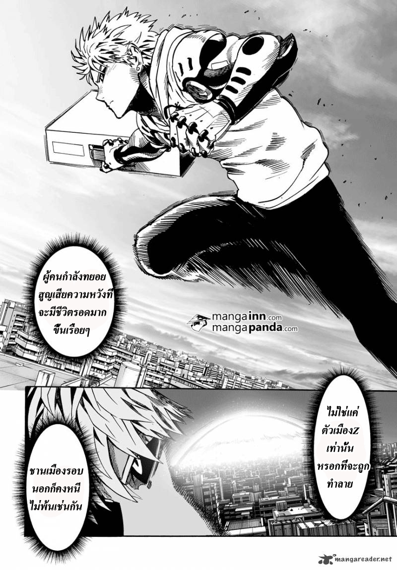 One Punch Man page 5