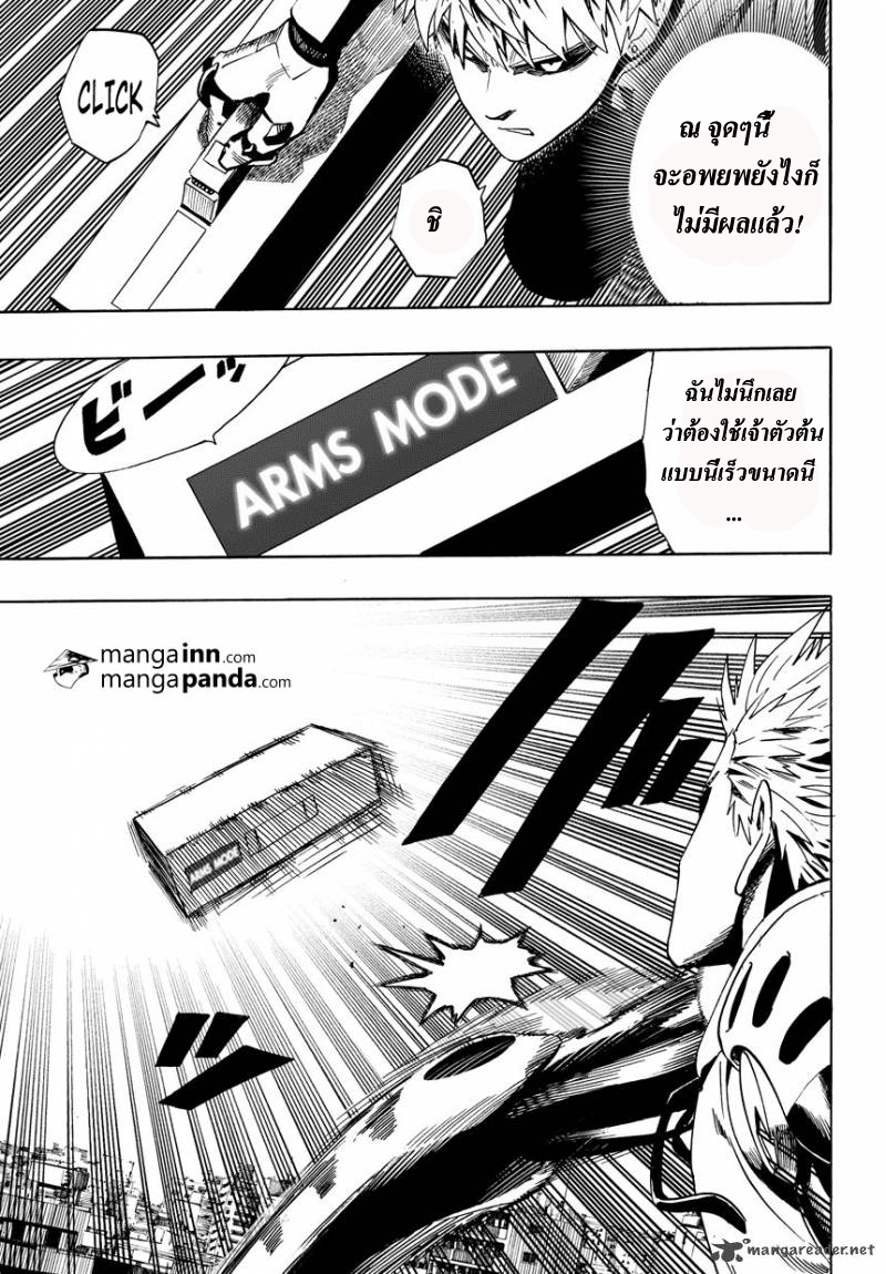 One Punch Man page 6