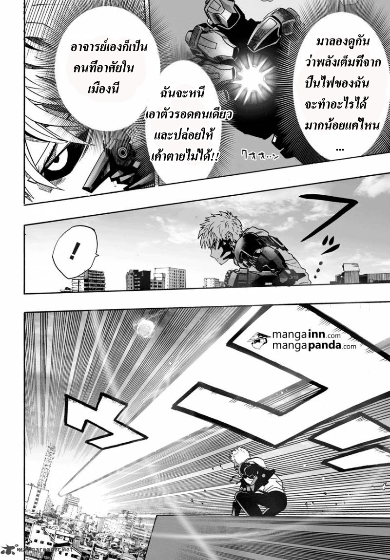One Punch Man page 16