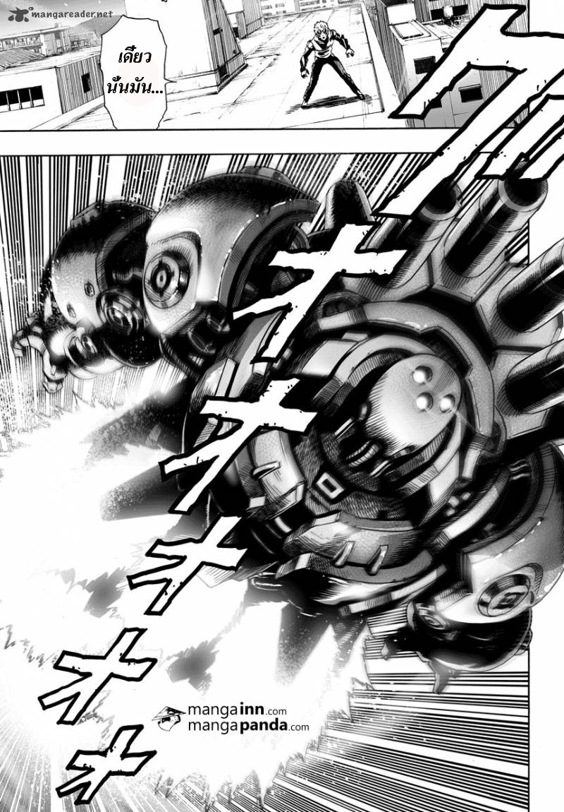 One Punch Man page 17