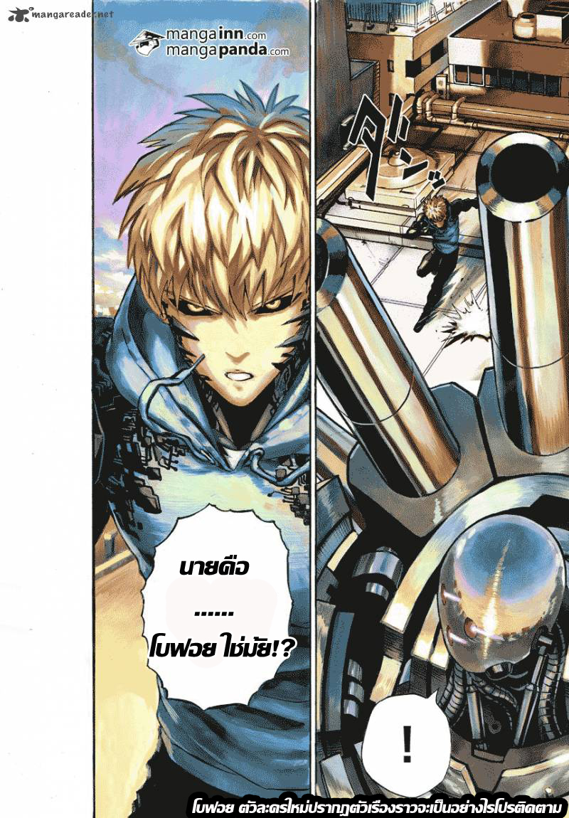 One Punch Man page 24