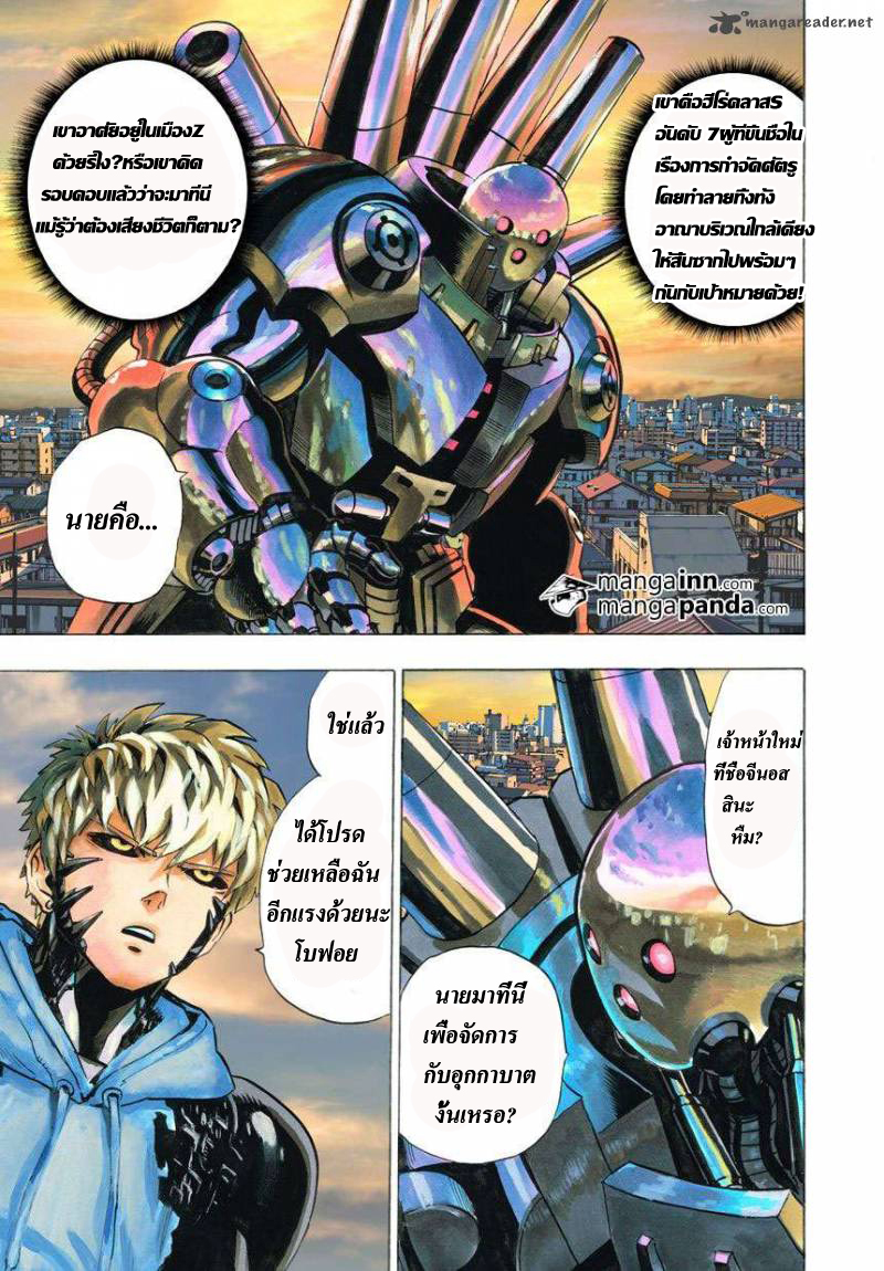 One Punch Man page 2