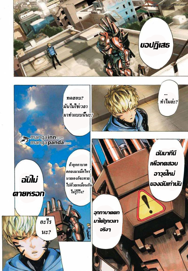 One Punch Man page 3
