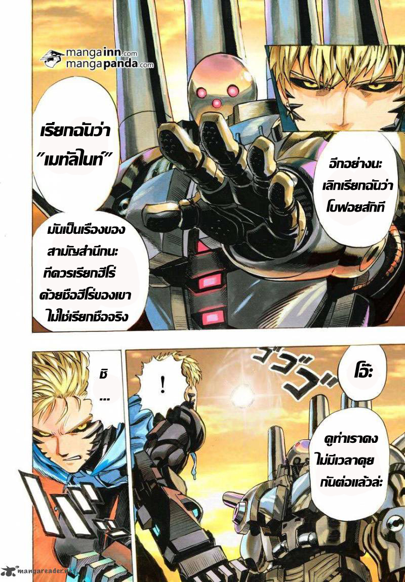 One Punch Man page 5