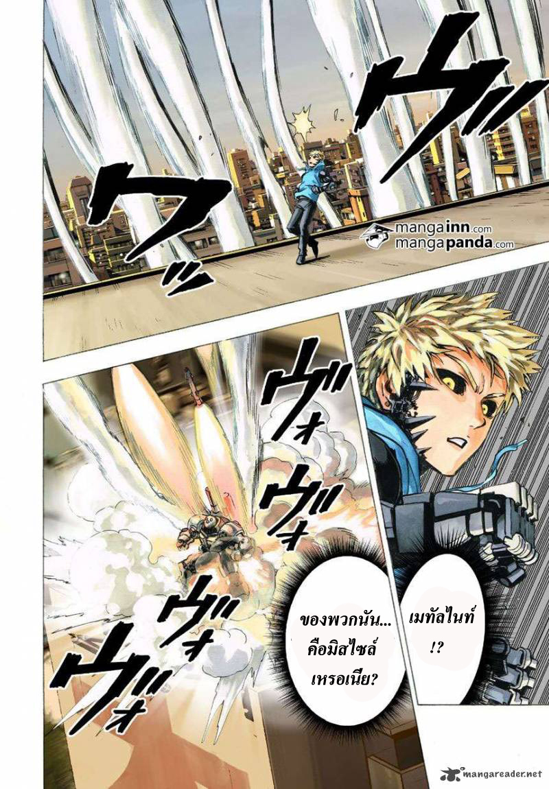 One Punch Man page 8
