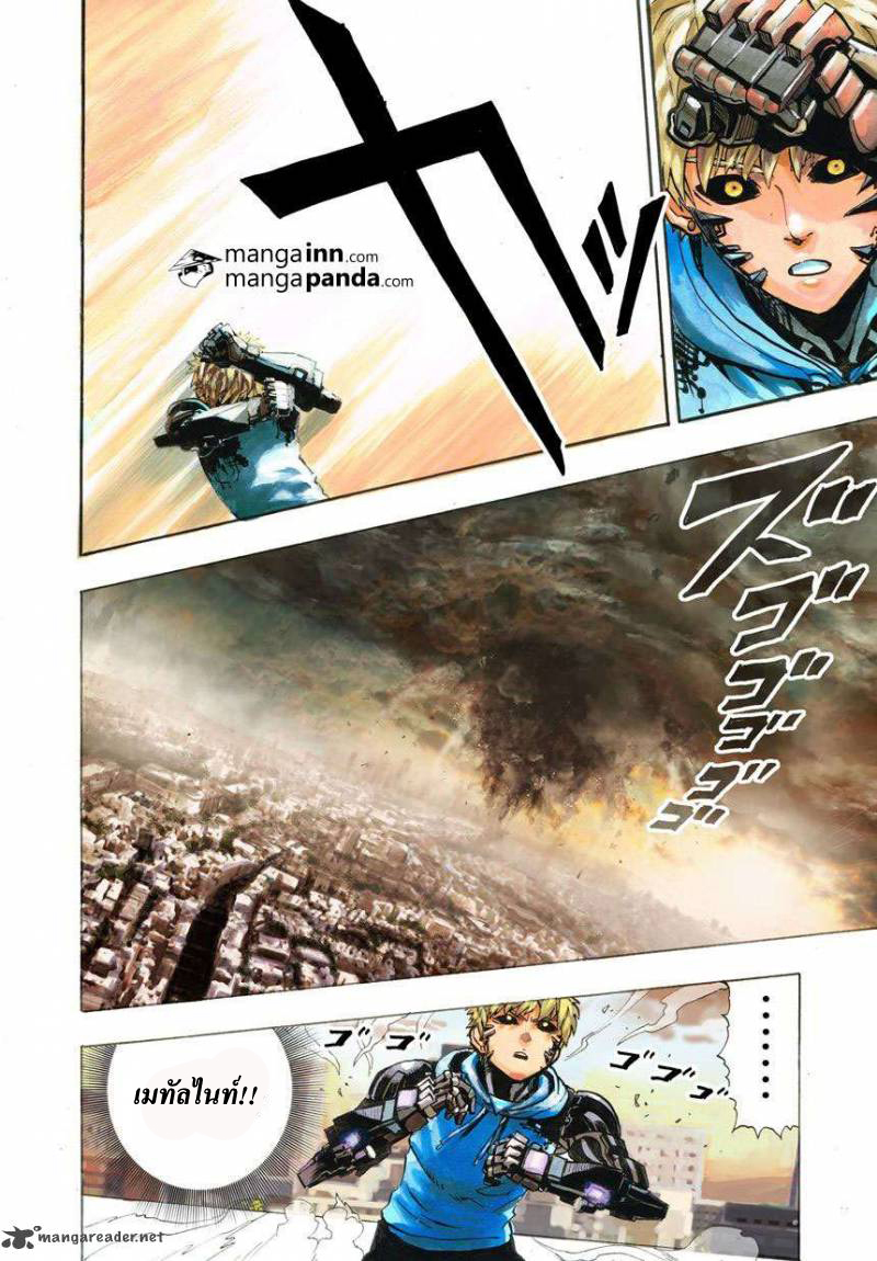 One Punch Man page 11