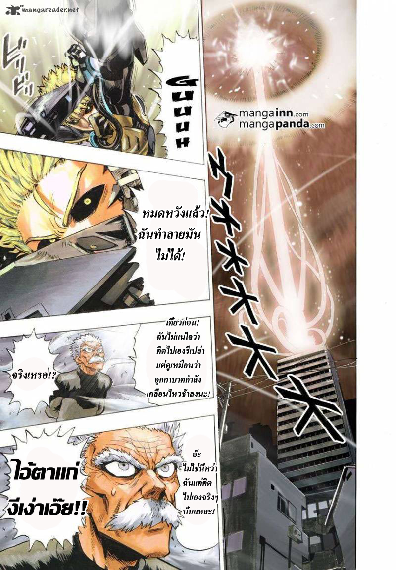One Punch Man page 21