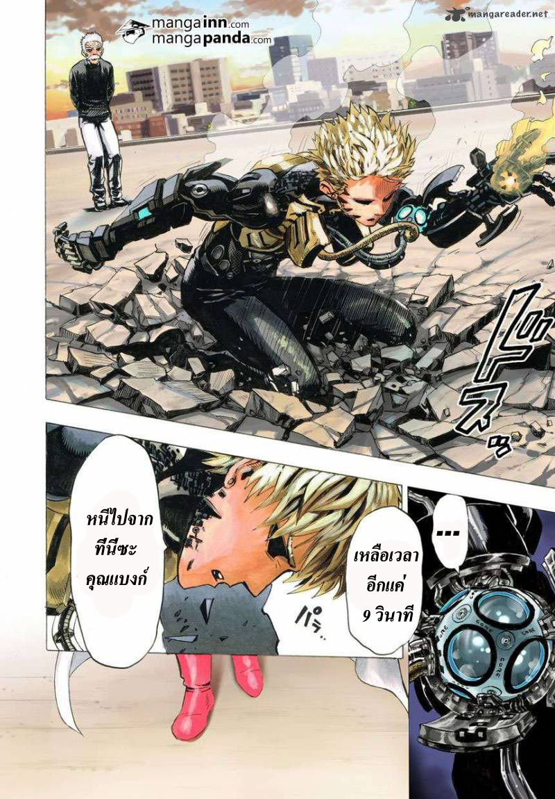 One Punch Man page 23