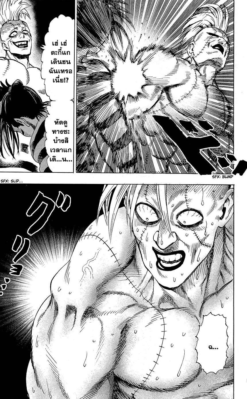 One Punch Man page 7