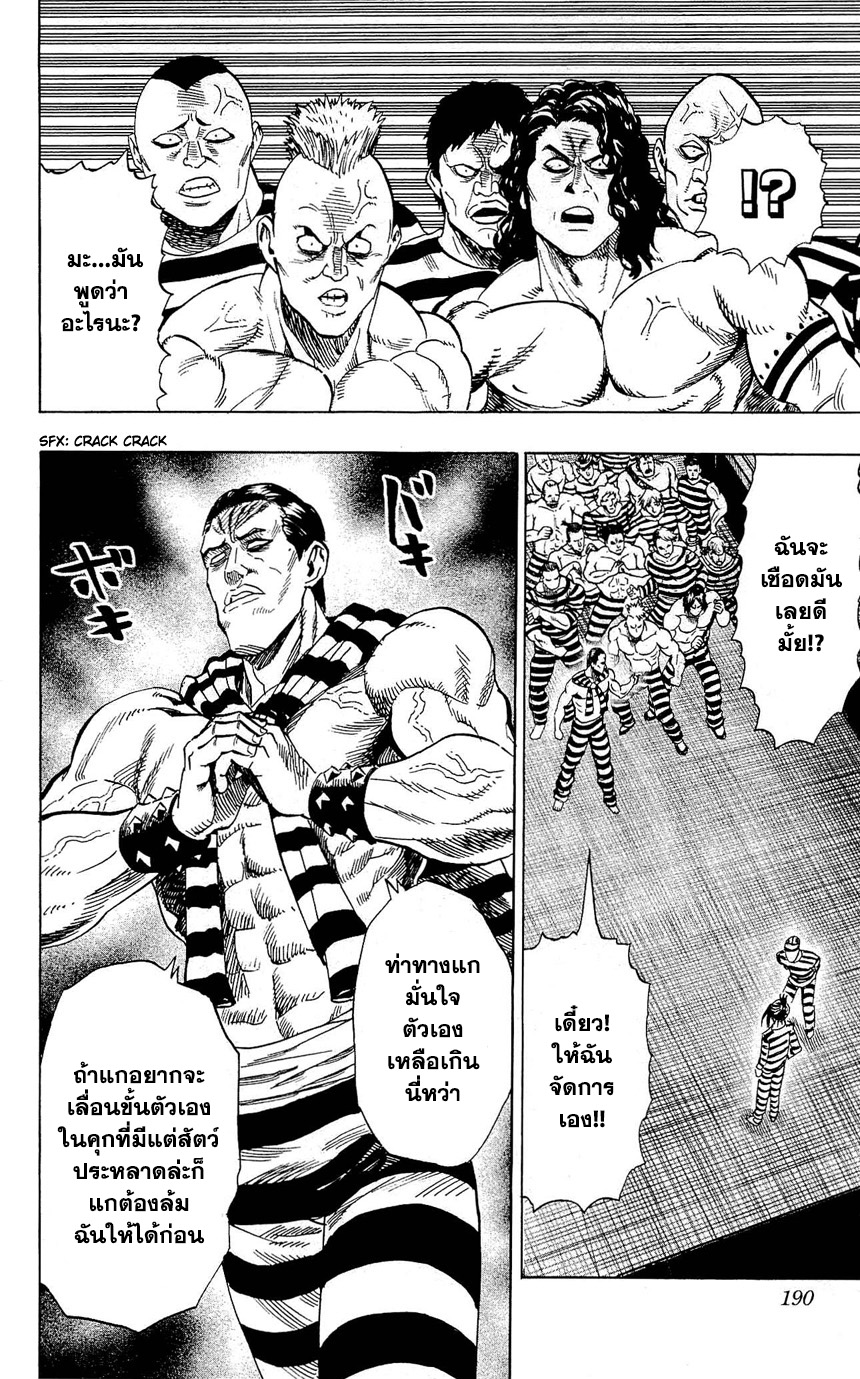 One Punch Man page 14