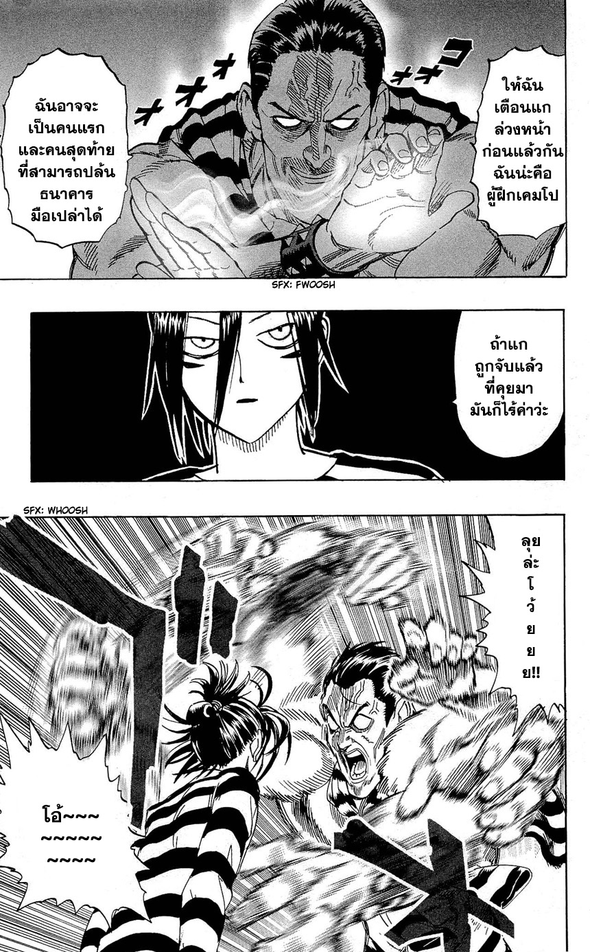 One Punch Man page 15