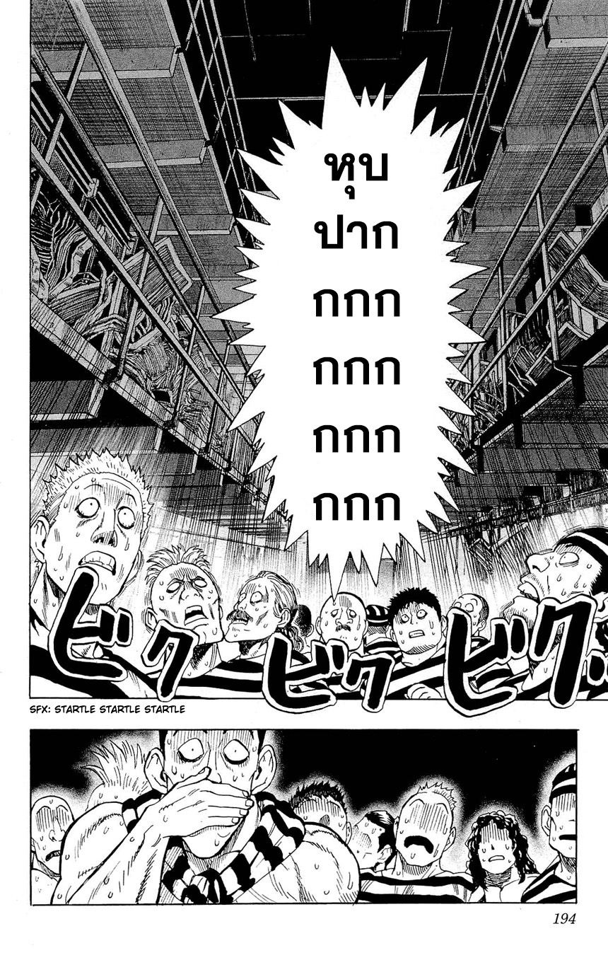 One Punch Man page 17
