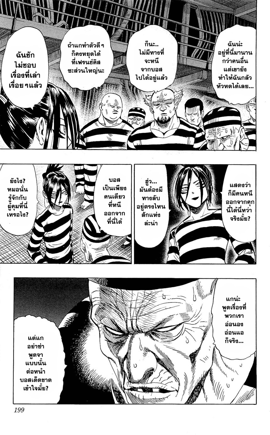 One Punch Man page 22