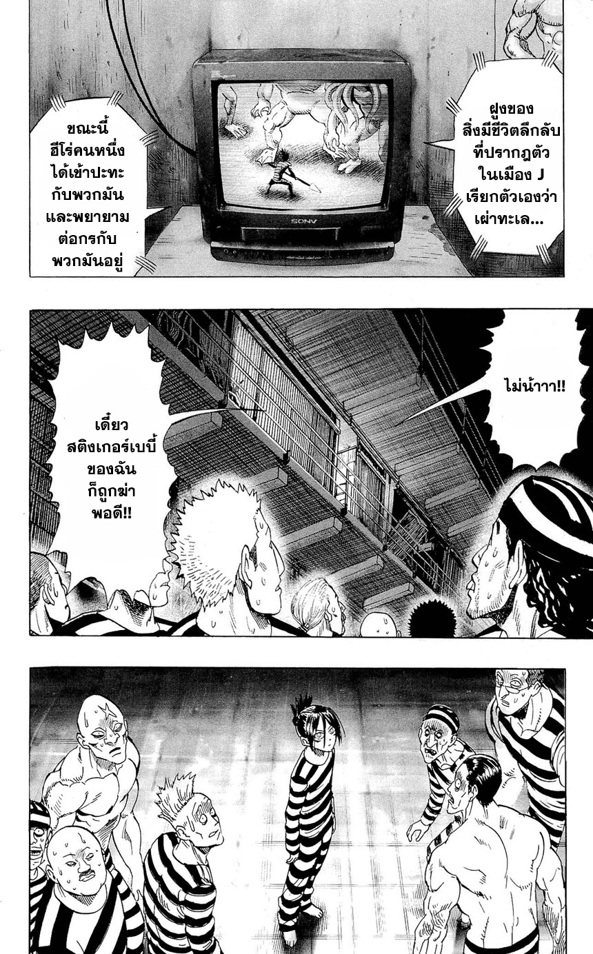 One Punch Man page 23