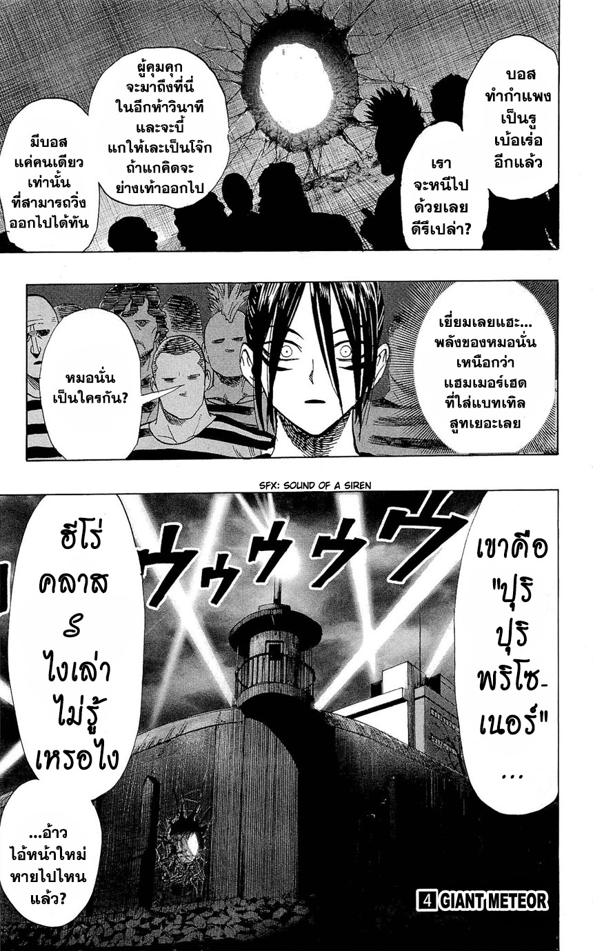 One Punch Man page 27
