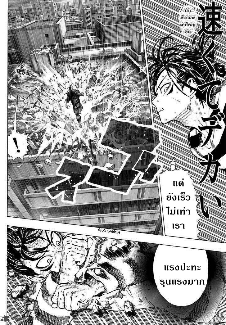 One Punch Man page 5